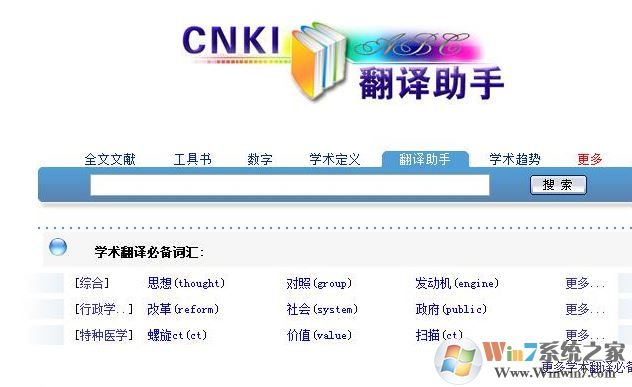 cnki翻譯助手下載_中國知網(wǎng)CNKI 翻譯助手v1.0免費(fèi)版