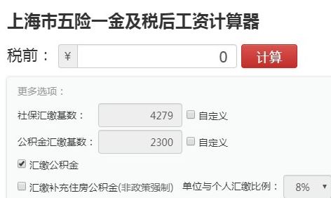 上海工資計(jì)算器下載_上海工資計(jì)算器2019 v1.0增強(qiáng)版