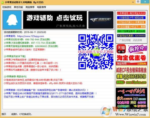 cf小蘋果活動助手下載_小蘋果cf活動助手v1.41最新版