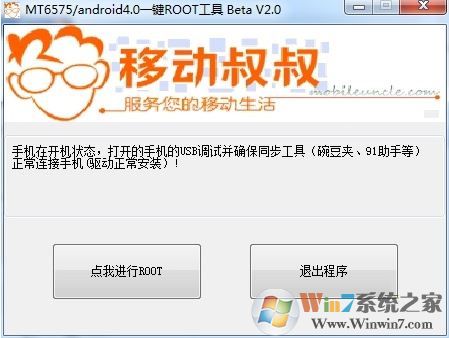 移動叔叔工具箱下載_移動叔叔一鍵Root工具v2.0最新版