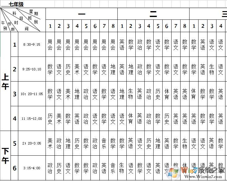 課程表模板免費下載_課程表模板（含Word/EXCEL）