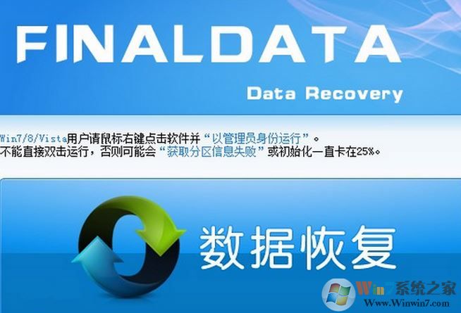 Finaldata破解版_finaldata數(shù)據(jù)恢復軟件 v4.1.39 綠色破解版