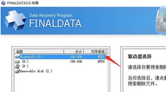 Finaldata破解版_finaldata數(shù)據(jù)恢復軟件 v4.1.39 綠色破解版