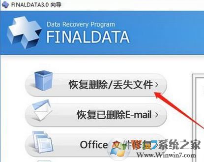 Finaldata破解版_finaldata數(shù)據(jù)恢復軟件 v4.1.39 綠色破解版