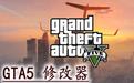 GTA5風(fēng)靈月影[十九項(xiàng)修改器]v1.0-v1.0.2060.0