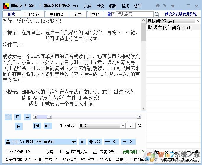 朗讀女軟件下載_朗讀女（語音閱讀）v8.992綠色免費(fèi)版