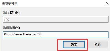 win10圖片打不開怎么辦？win10圖片JPG/PNG/GIF打不開的修復方法