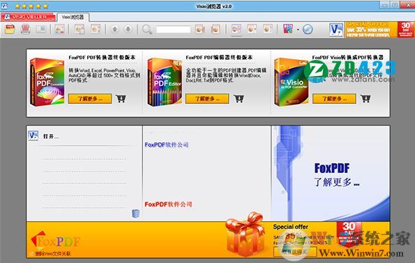 vsd文件怎么打開？vsd文件瀏覽器 v2.0.1 綠色中文版