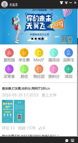 sc掌上大學下載_SC掌上大學 電腦端v3.10官方最新