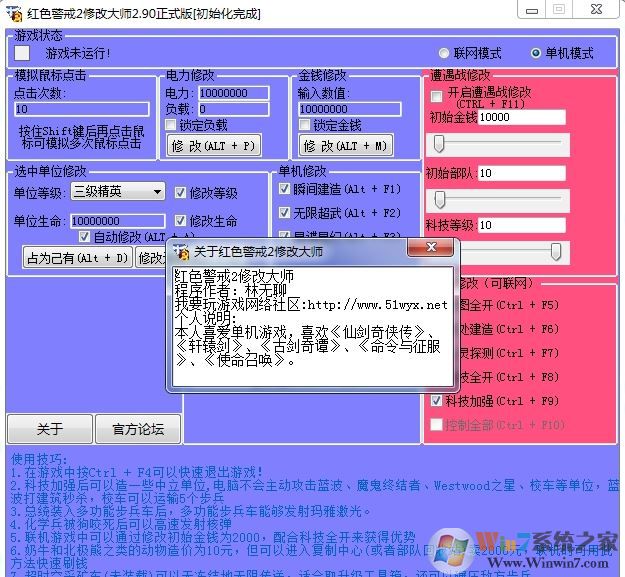 紅警外掛下載_紅警2修改大師v2.90（紅警修改器）