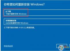 微軟Win10云重裝功能使用教程