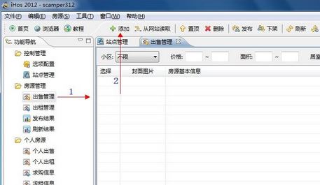 ihos經(jīng)紀人登錄平臺下載_iHos經(jīng)紀人登錄平臺 v3.0 官方最新版