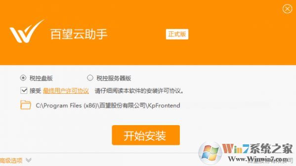 百望云平臺下載_百望云助手 v1.0.0.1 官方版(開票工具)