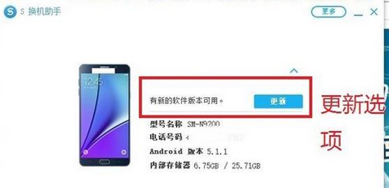 s換機(jī)助手下載_三星s換機(jī)助手v4.2.18124.4 電腦版