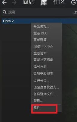 dota2啟動項如何設(shè)置？教你DOTA2設(shè)置國服啟動項的操作方法