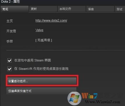 dota2啟動項如何設(shè)置？教你DOTA2設(shè)置國服啟動項的操作方法