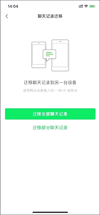 微信聊天記錄遷移到新手機(jī)具體操作步驟