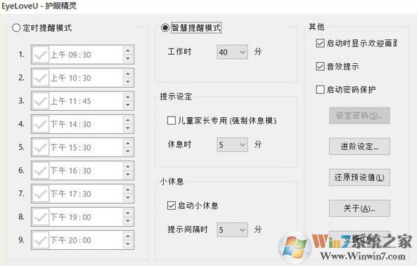 護(hù)眼軟件下載_eyeloveu護(hù)眼精靈v3.6.4綠色免費(fèi)版