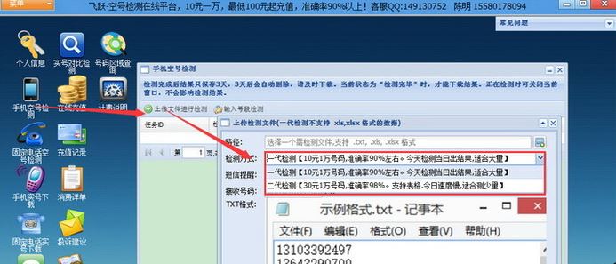 空號(hào)檢測(cè)軟件下載_飛躍空號(hào)檢測(cè)軟件 v5.4 綠色版