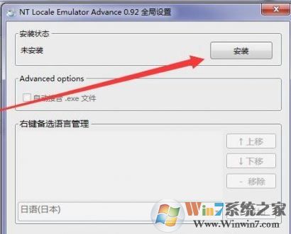 NTLEA下載_NT Locale Emulator Advance（區(qū)域內(nèi)碼轉(zhuǎn)換器）v0.92 綠色版