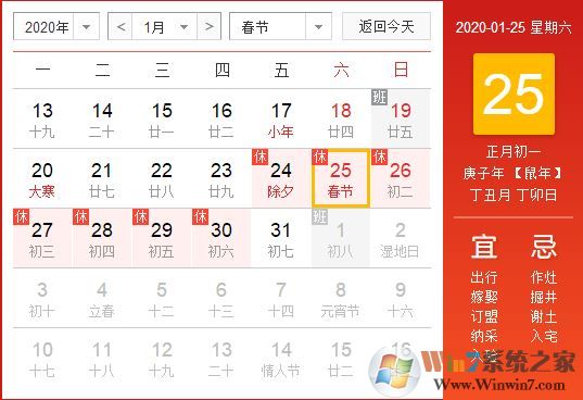 2020年放假日歷表_2020年放假日歷全年表