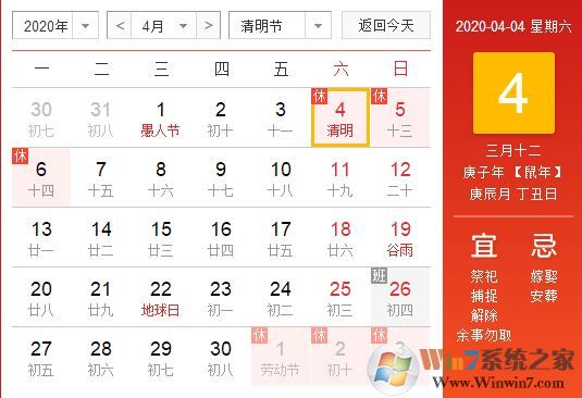 2020年放假日歷表_2020年放假日歷全年表