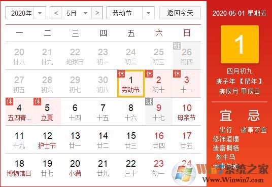 2020年放假日歷表_2020年放假日歷全年表