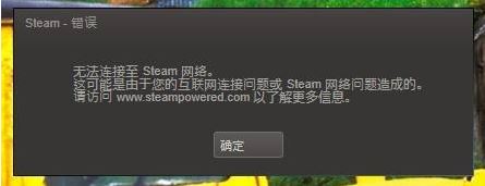 steam好友網絡無法訪問怎么辦？steam好友網絡無法連接的解決方法