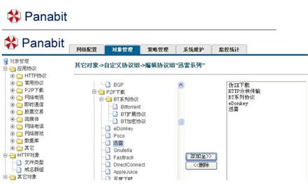 panabit破解版_Panabit（上網(wǎng)行為管理器）V9.2 無限制破解版