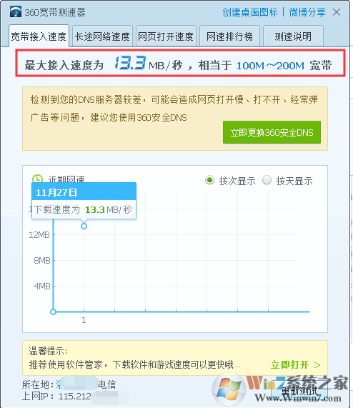 教你使用網(wǎng)絡(luò)測(cè)速器測(cè)試你的寬帶到底有幾M