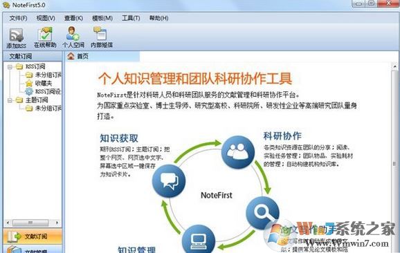 NoteFirst下載_文獻(xiàn)管理工具 NoteFirst v5.00.01 破解版