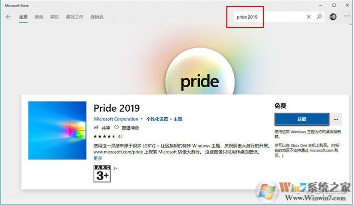 Win10 Pride 2019主題包下載(超炫酷色采斑斕的窗口)