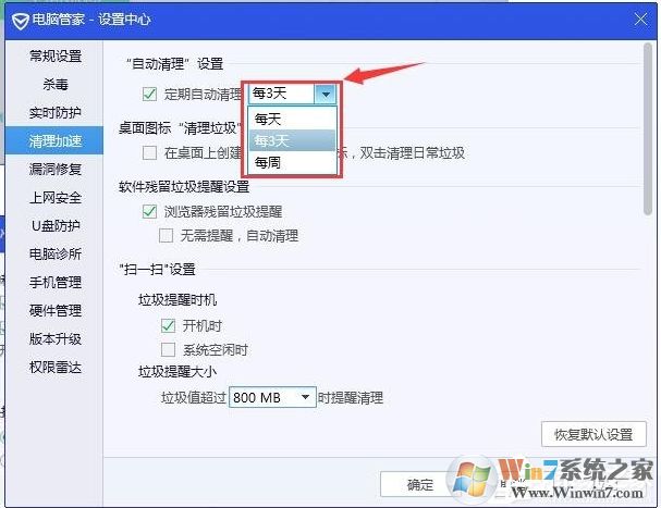 QQ電腦管家自動清理怎么設(shè)置,電腦管家自動清理系統(tǒng)垃圾設(shè)置教程