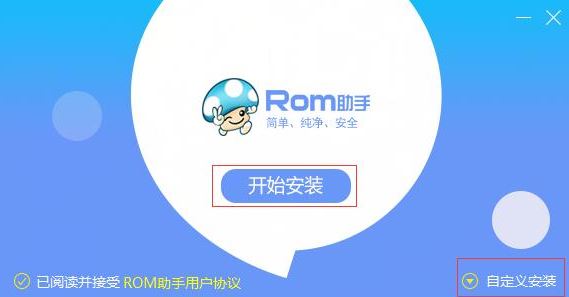 ROM助手下載_蘑菇ROM助手 v13.2.1607.01 綠色破解版