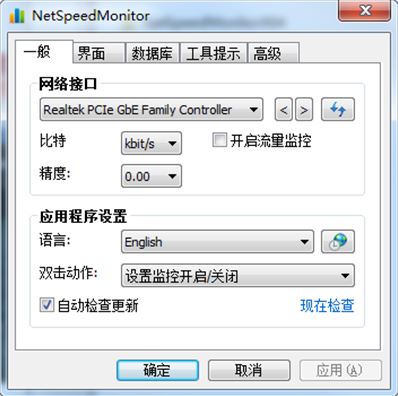 netspeedmonitor下載_NetSpeedMonitor（網(wǎng)絡(luò)流量監(jiān)控）v2.5.4綠色版