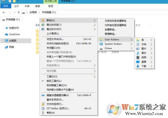 QTTabBar下載_QTTabBar(多窗口文件管理器) v1040 中文版