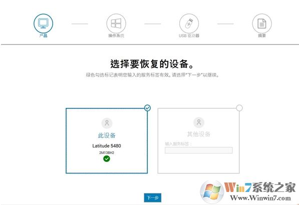 DELL電腦系統(tǒng)恢復(fù)工具(Dell OS Recovery Tool)2019 v2.3.6066官方版