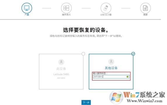 DELL電腦系統(tǒng)恢復(fù)工具(Dell OS Recovery Tool)2019 v2.3.6066官方版