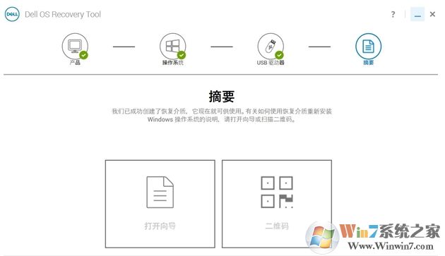 DELL電腦系統(tǒng)恢復(fù)工具(Dell OS Recovery Tool)2019 v2.3.6066官方版