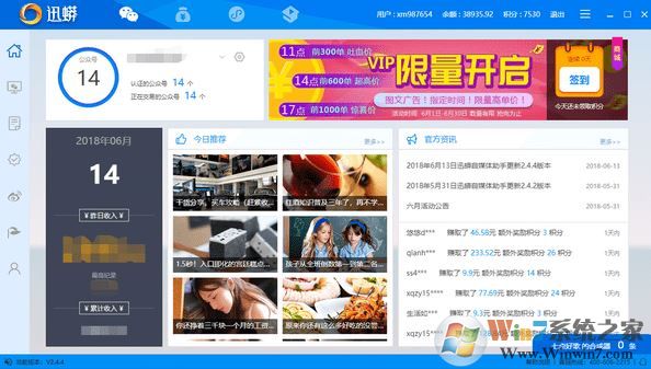 迅蟒自媒體助手下載_迅蟒自媒體助手 v3.2.6 綠色免費(fèi)版