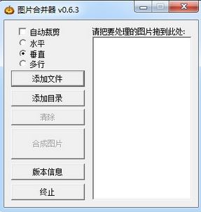 圖片合并軟件下載_圖片合并器 v0.6.3 漢化免費(fèi)版