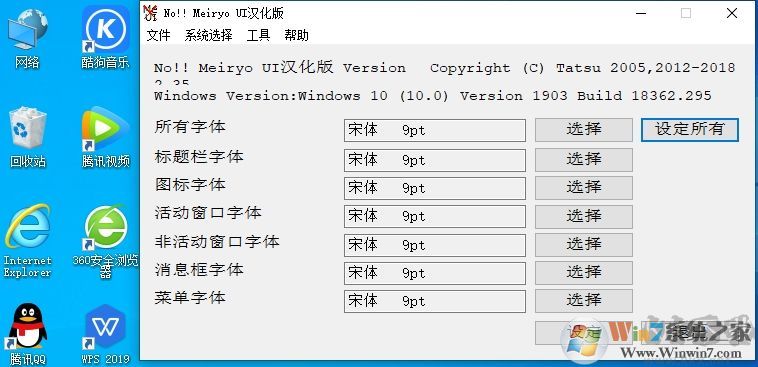 Win10怎么改字體？Win10改系統(tǒng)默認字體二個方法