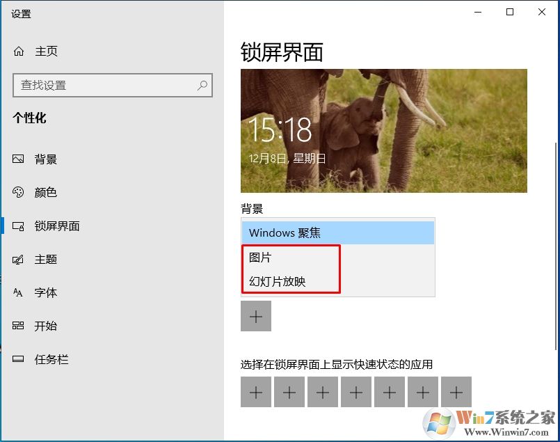 Win10怎么關(guān)閉Windows聚焦讓鎖屏壁紙不變？