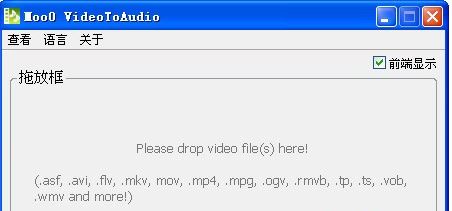 Moo0 VideoToAudio下載_視頻音樂提取工具M(jìn)oo0 VideoToAudio v1.07 綠色版