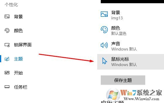 win10鼠標圖標怎么換？教你更換鼠標圖標的詳細操作方法