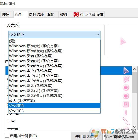 win10鼠標圖標怎么換？教你更換鼠標圖標的詳細操作方法