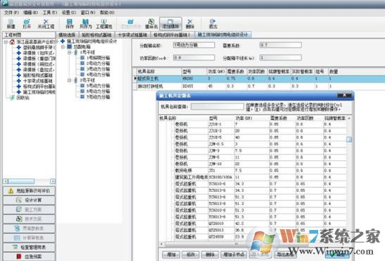 品茗安全計算軟件下載_品茗安全計算軟件2019 v13.0 破解免費(fèi)版