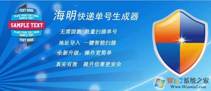 快遞單號生成器下載_明?？爝f單號生成器 v8.0官方最新版