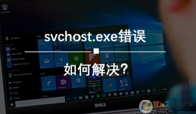 Win10 svchost.exe錯(cuò)誤怎么修復(fù)？