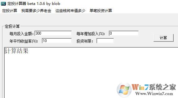 基金定投計算器下載_基金定投收益計算器 v1.0 永久免費珍藏版